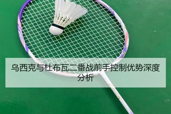 wu-xi-ke-yu-du-bu-wa-er-fan-zhan-qian-shou-kong-zhi-you-shi-shen-du-fen-xi-2-904.jpg